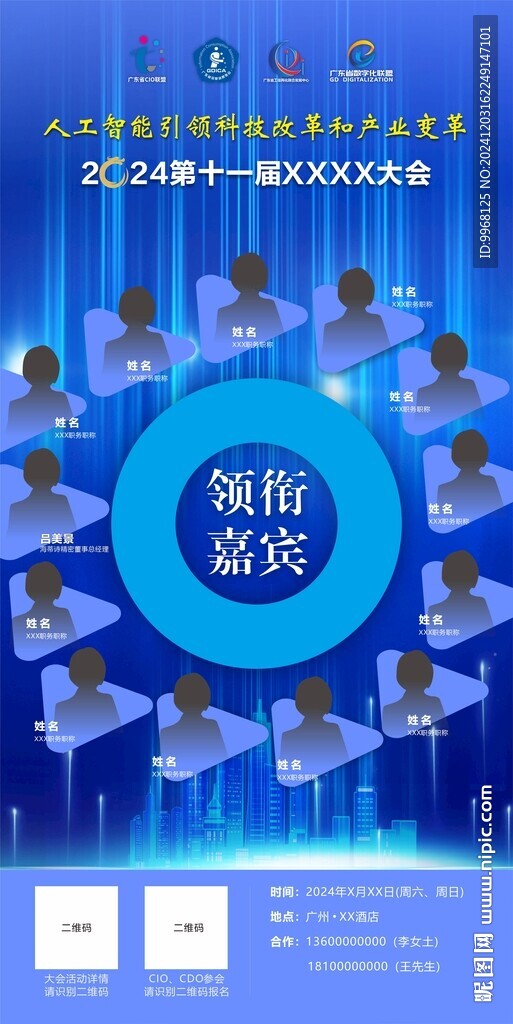 電子傳單