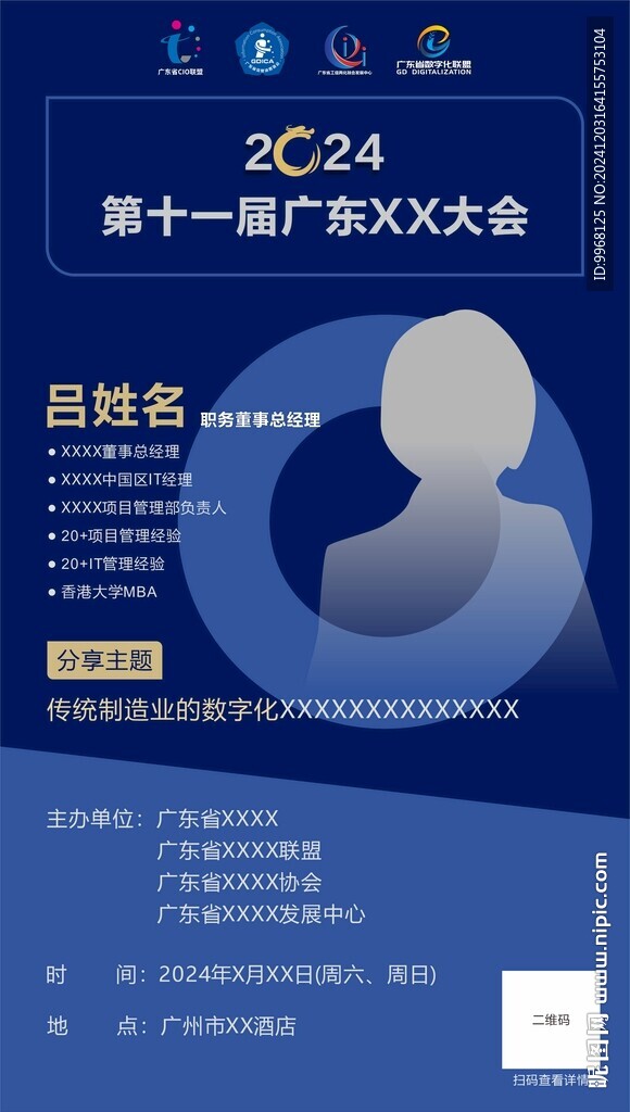 電子傳單