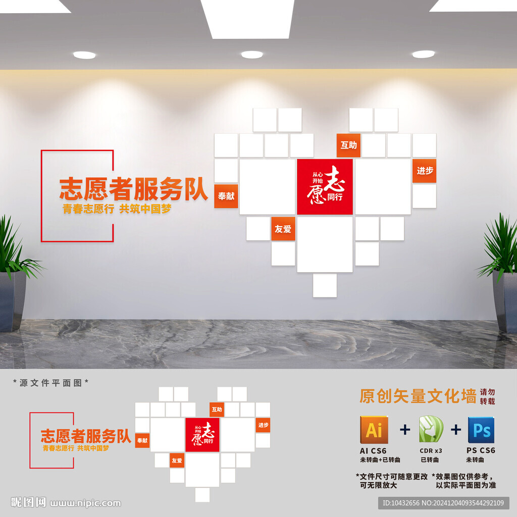 志愿者服務(wù)隊(duì)照片墻