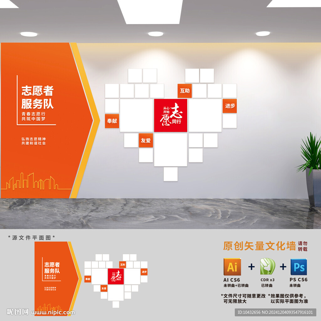 志愿者之家風采墻