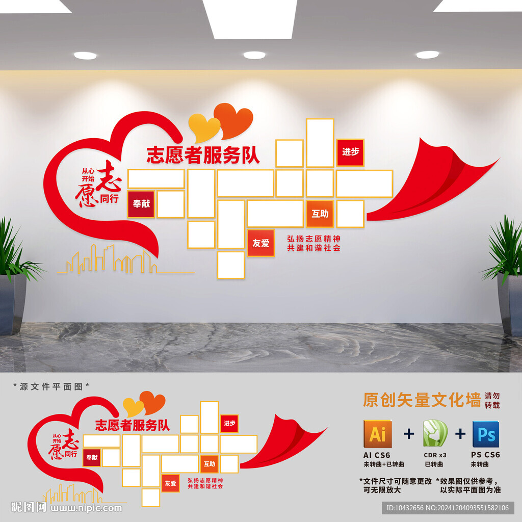 志愿者之家風采照片墻