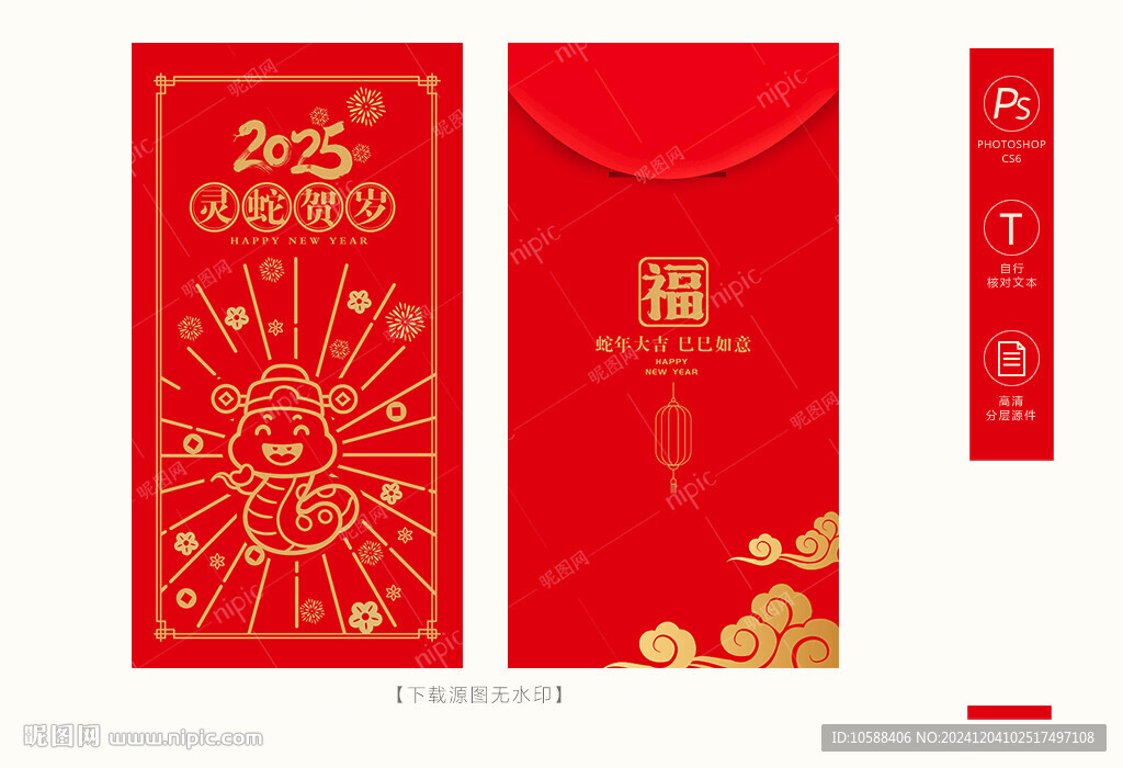 2025蛇年紅包設(shè)計(jì)