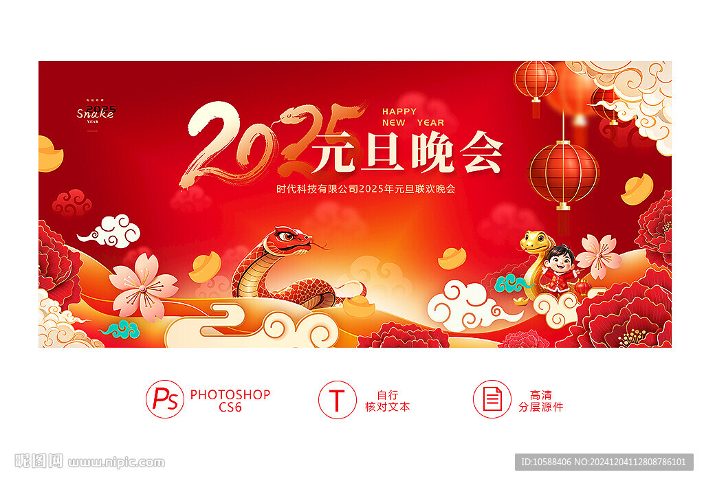 2025元旦晚會