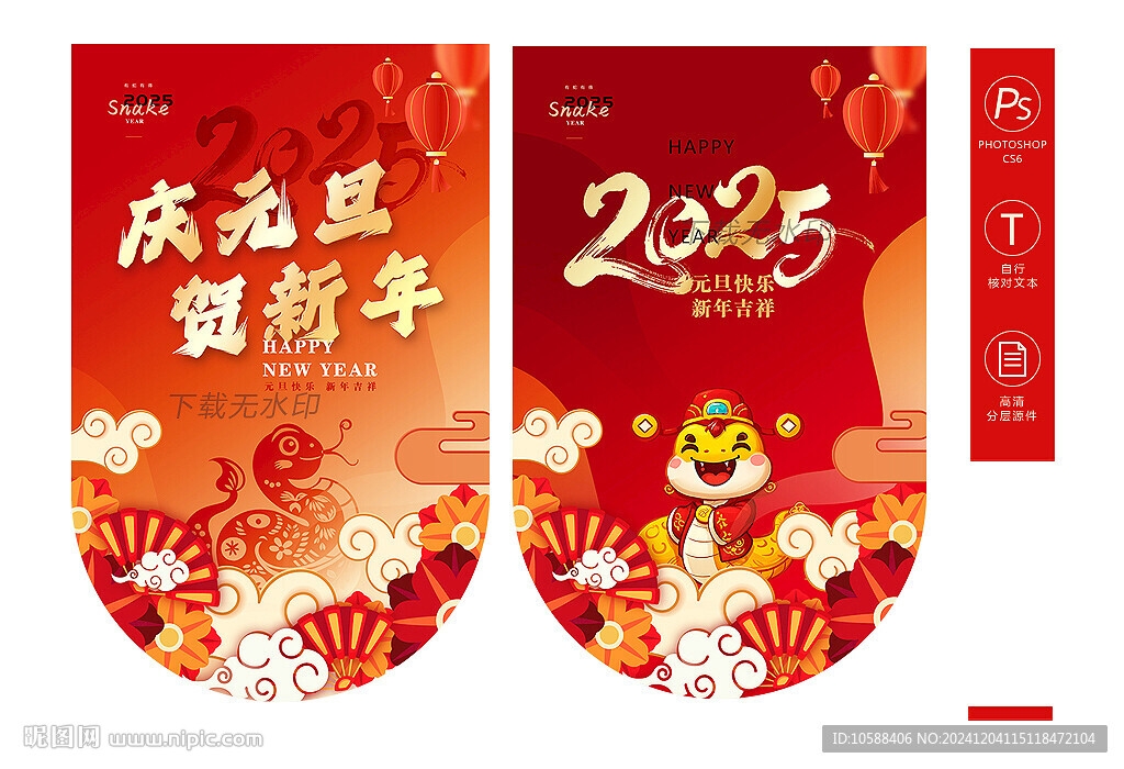 2025元旦吊旗