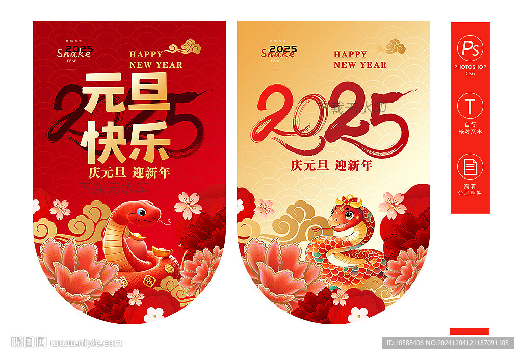 2025元旦吊旗設計