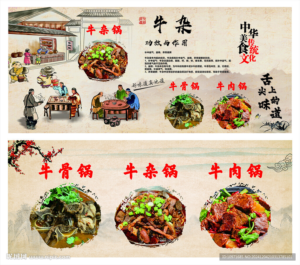 牛骨鍋  牛雜鍋  牛肉鍋