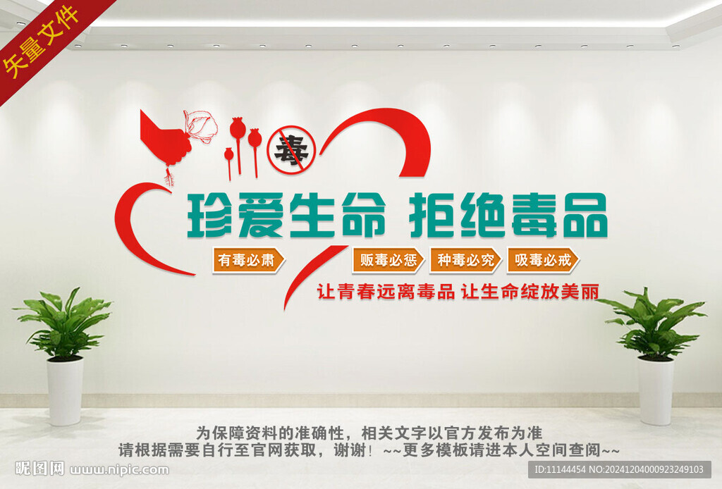 禁毒文化墻 