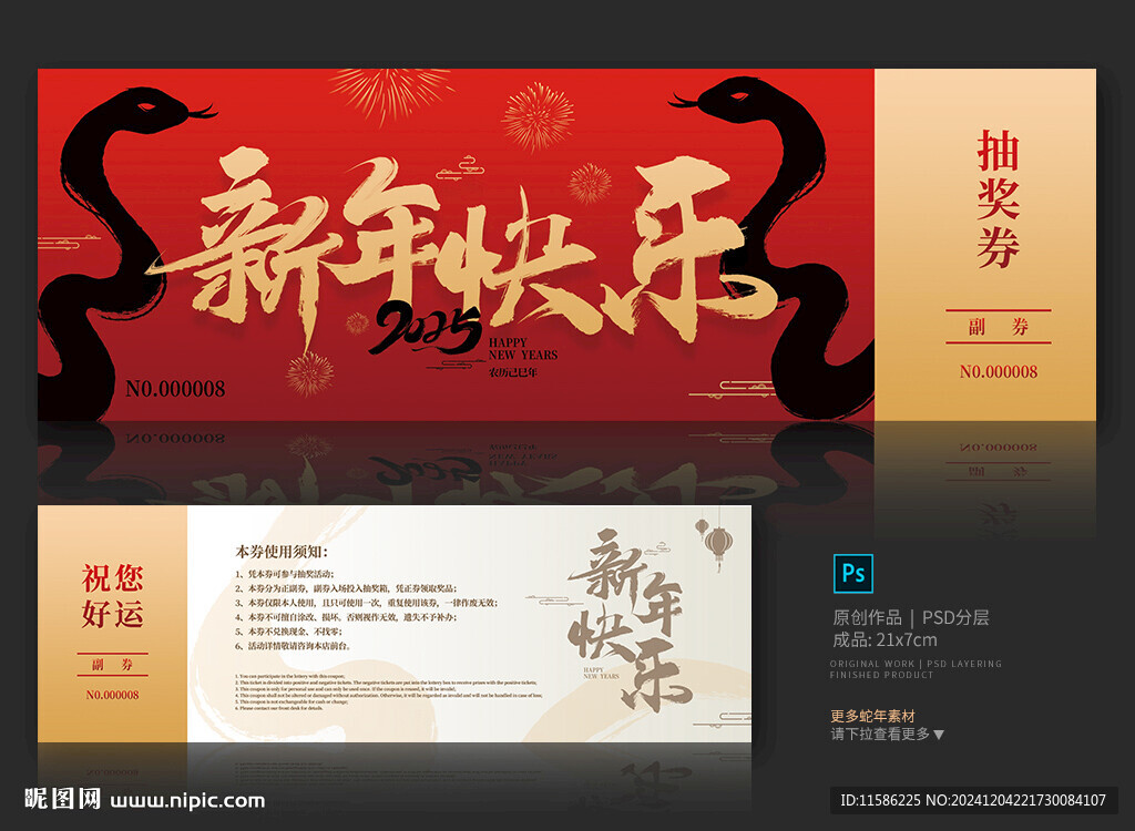 新年抽獎券
