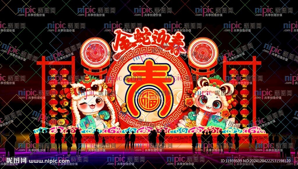 金蛇迎春