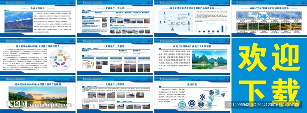 煤礦石油宣傳展板