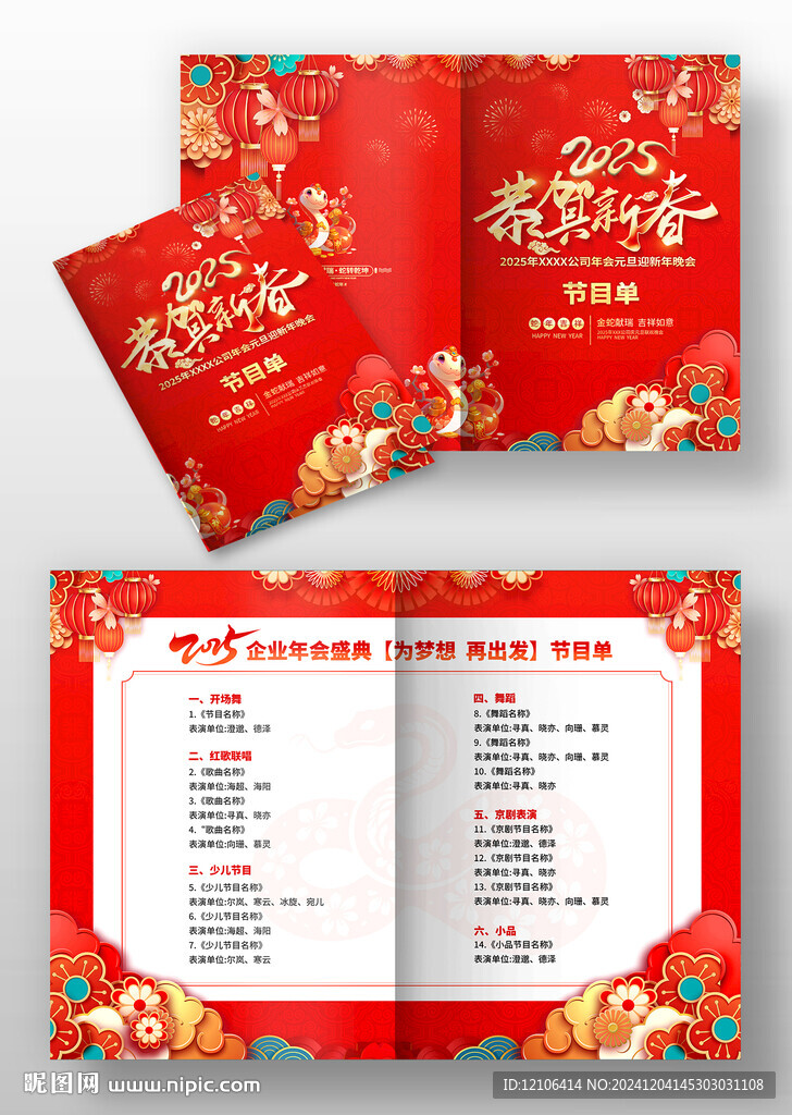 蛇年節(jié)目單