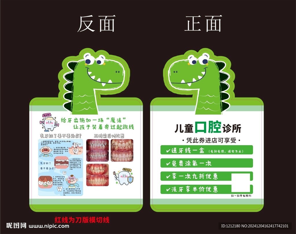 恐龍卡片模切