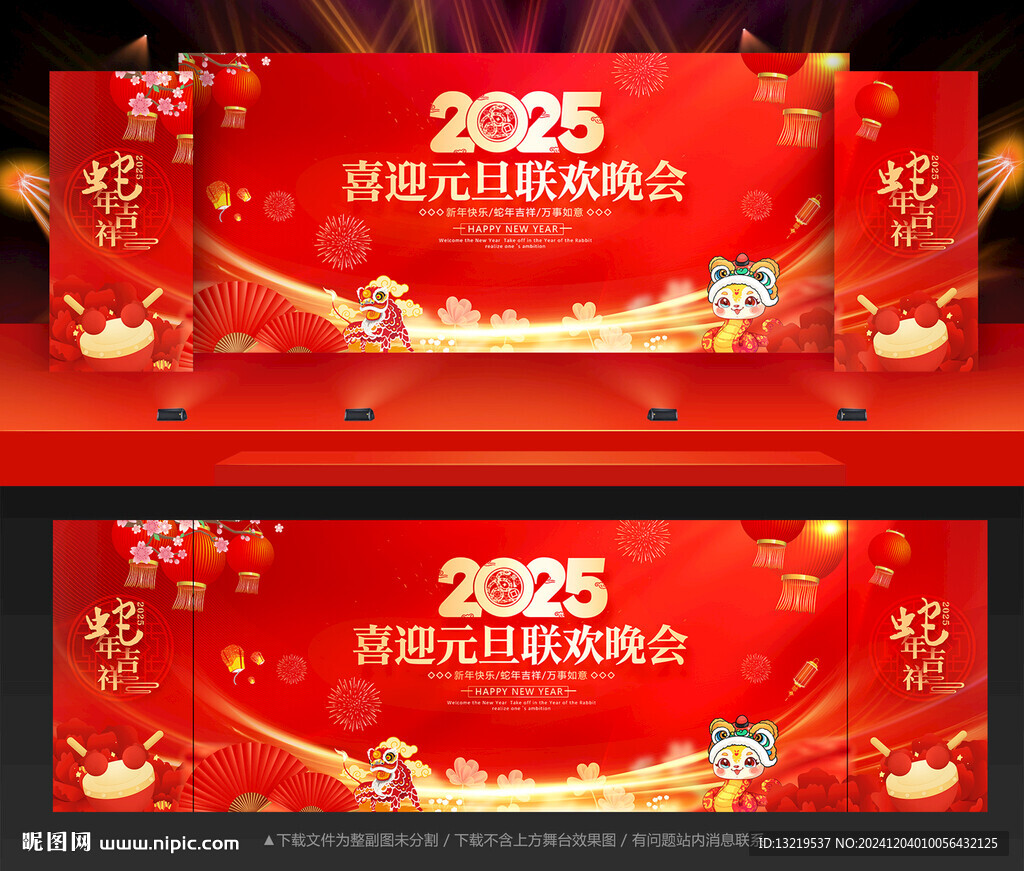 元旦晚會(huì)背景