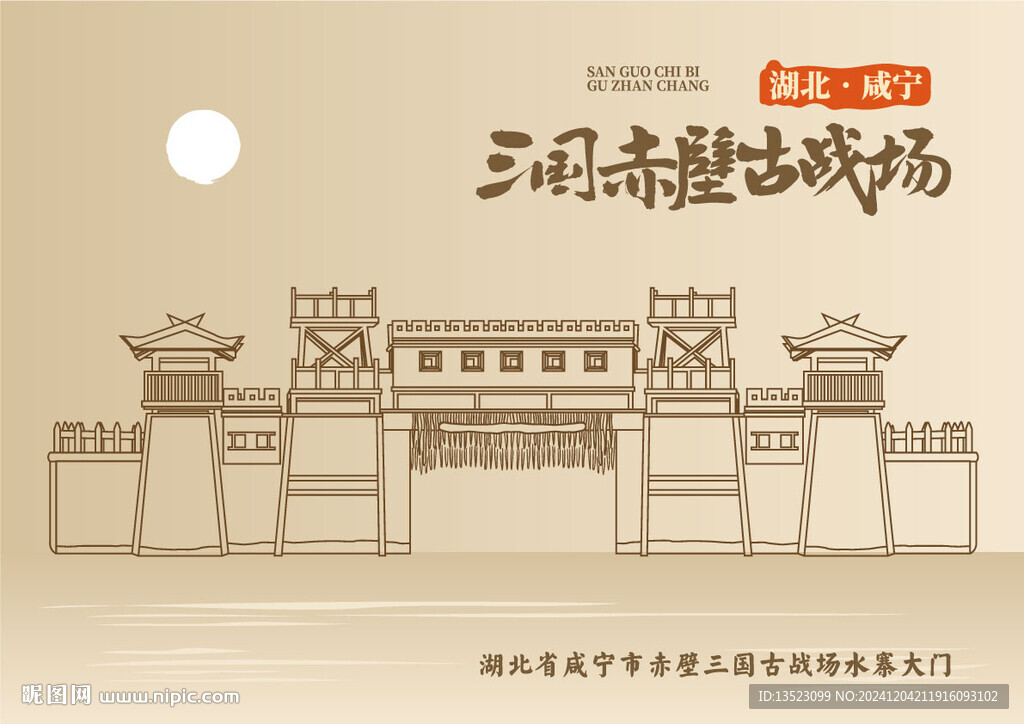 湖北咸寧赤壁三國古戰(zhàn)場(chǎng)水寨大門