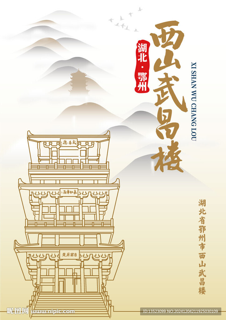 湖北省鄂州西山武昌樓