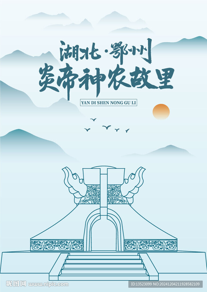 湖北隨州炎帝神農(nóng)故里風(fēng)景區(qū)