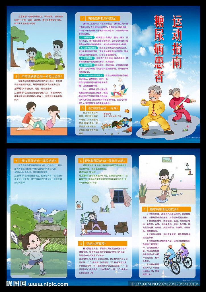 糖尿病患者運動指南