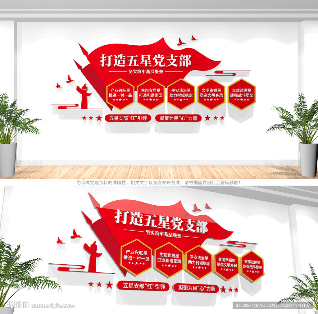 五星黨支部黨建文化墻