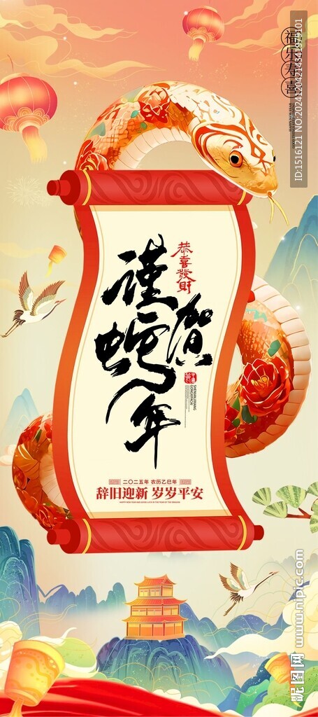  蛇年春節(jié)