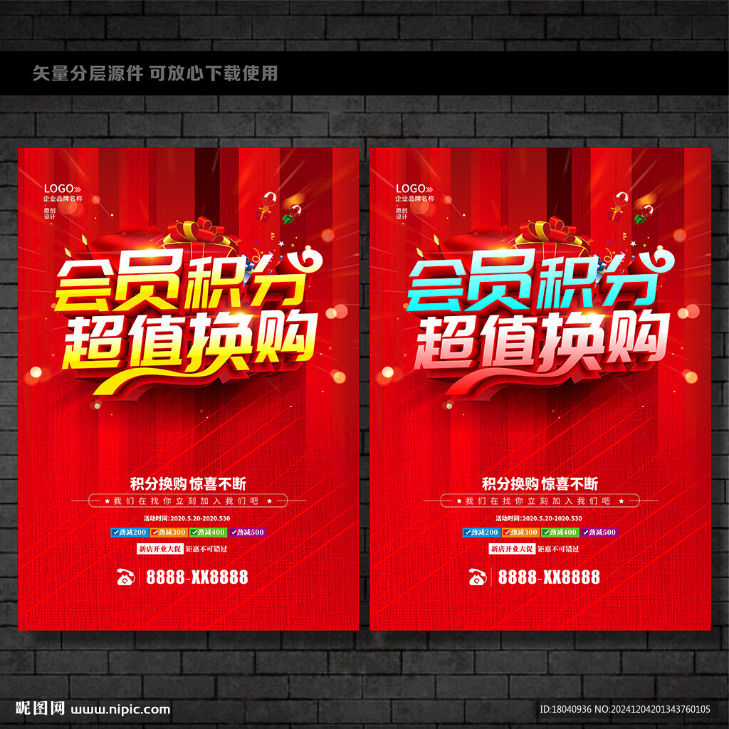 積分換購 