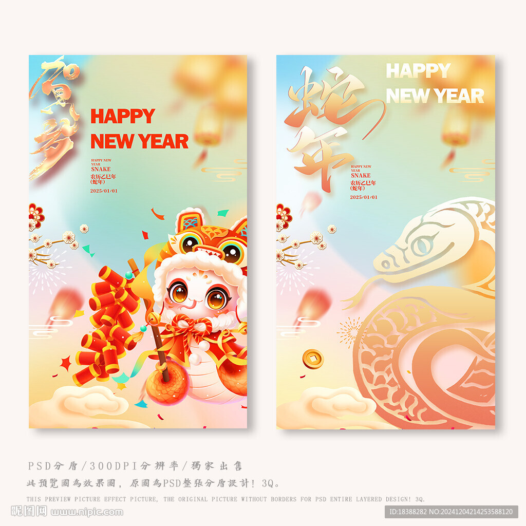 春節(jié)