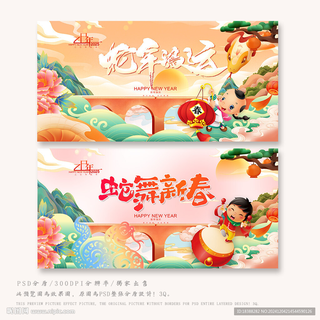 蛇年新春