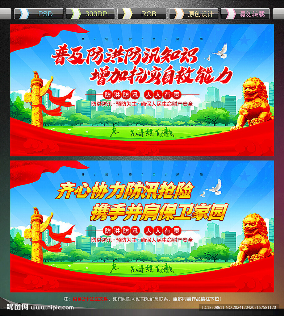 防洪防汛宣傳展板