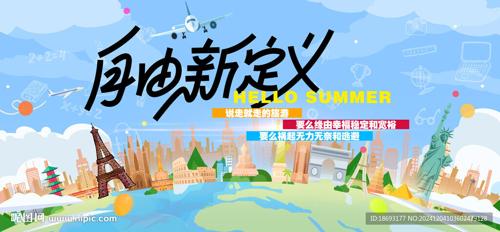 去旅行