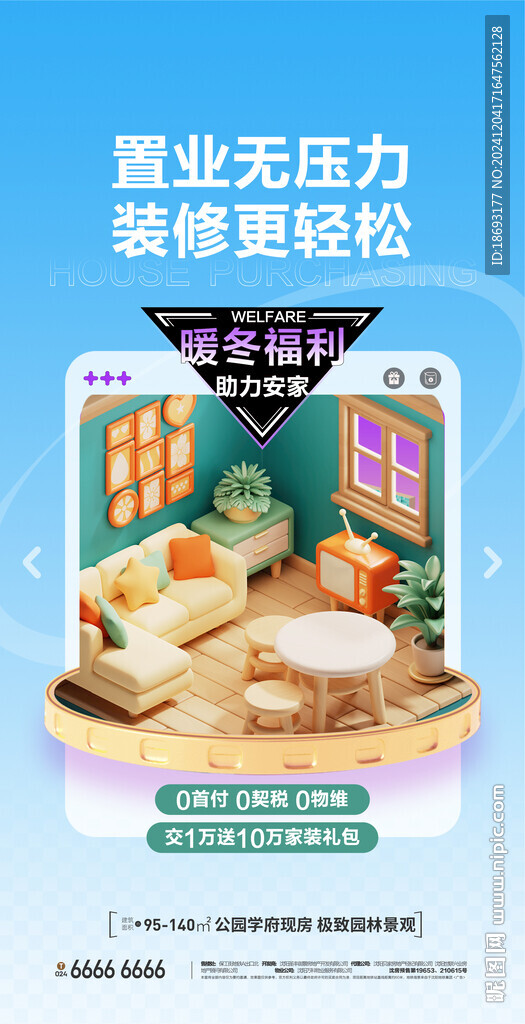 家裝