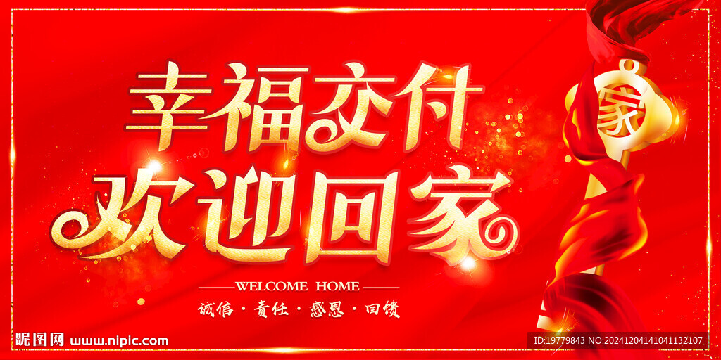 歡迎業(yè)主回家