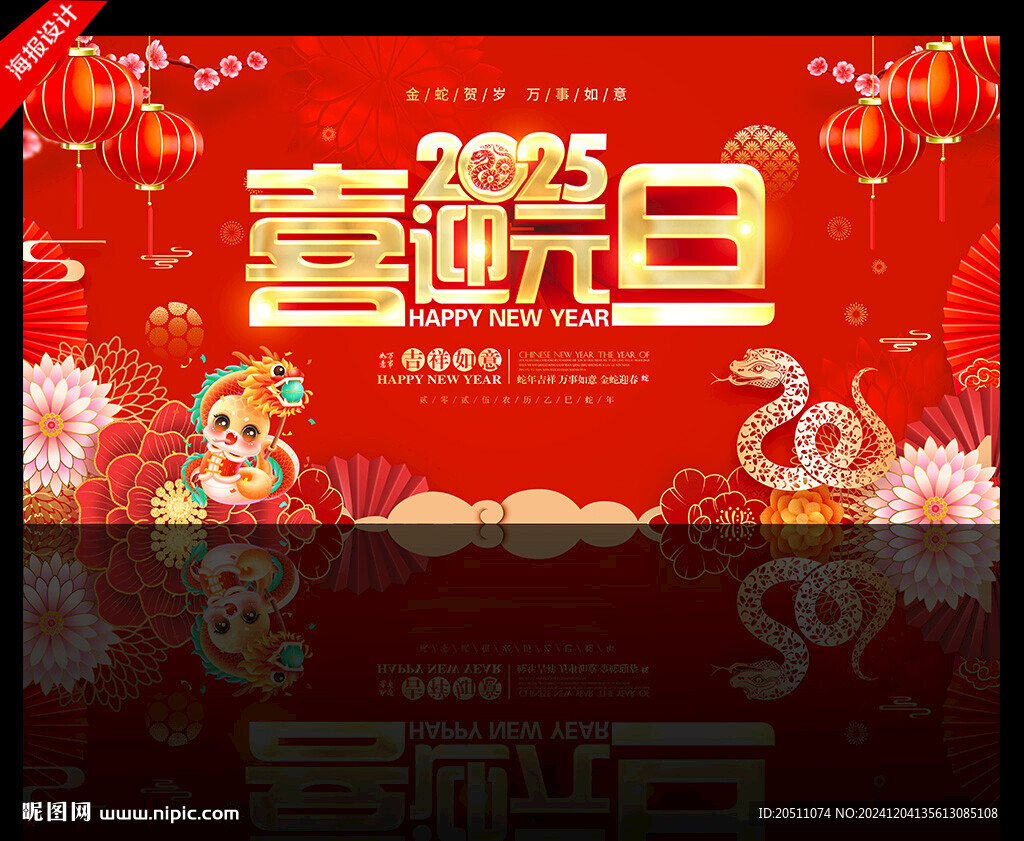 喜迎元旦