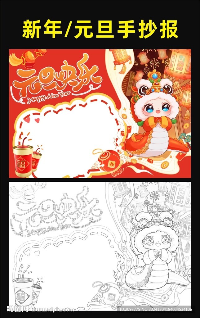 2025新年 新年手抄報 元旦