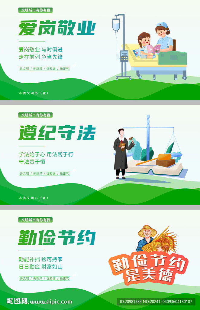 創(chuàng)建文明城市標(biāo)語公益展板
