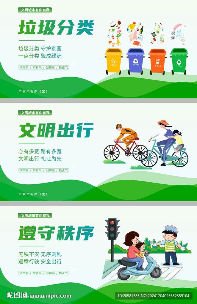 創(chuàng)建文明城市標(biāo)語公益展板
