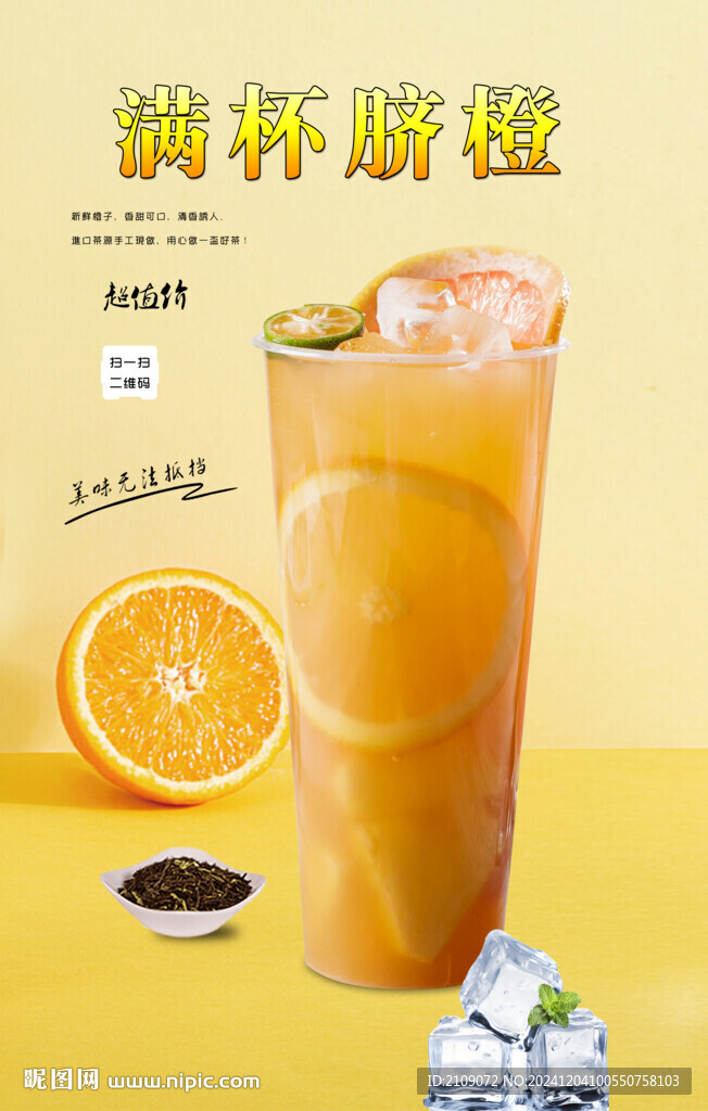 滿杯臍橙 