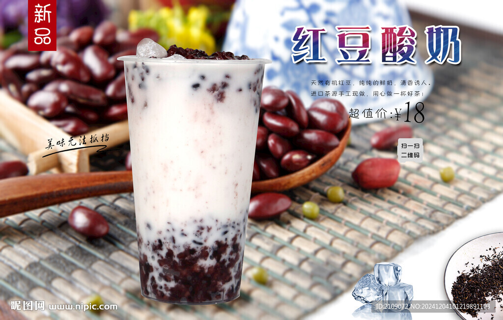 紅豆酸奶  