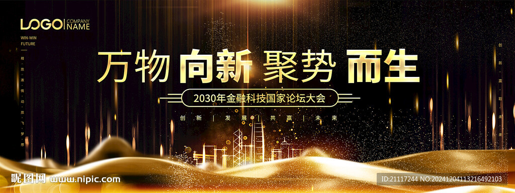 黑金風(fēng)商務(wù)會議主視覺
