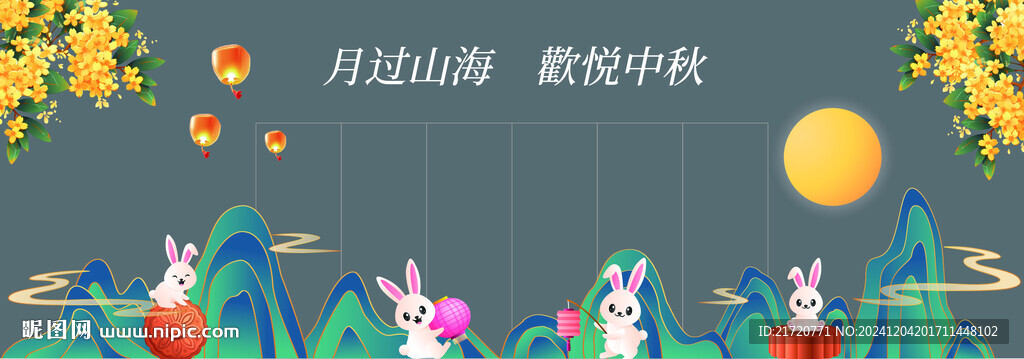 中秋玻璃貼