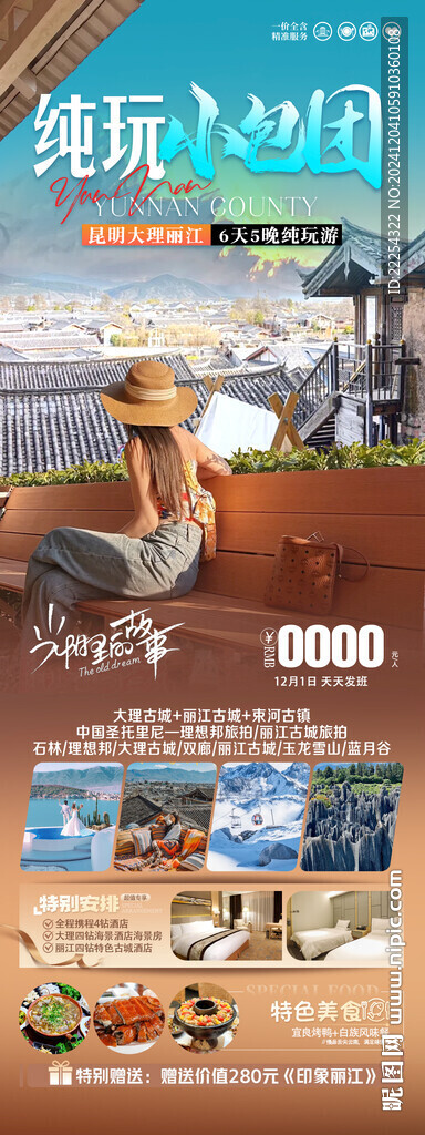 云南 旅拍 