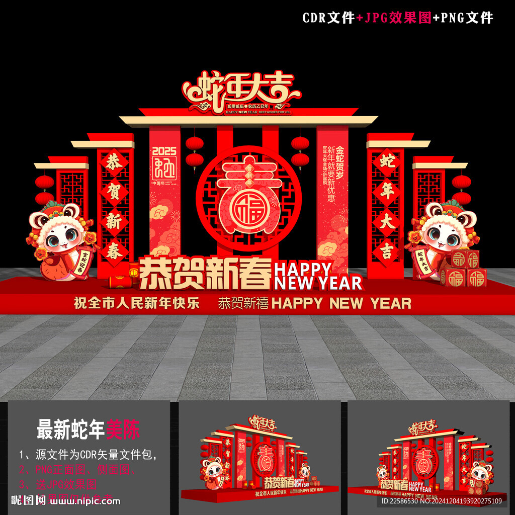 蛇年拍照區(qū)
