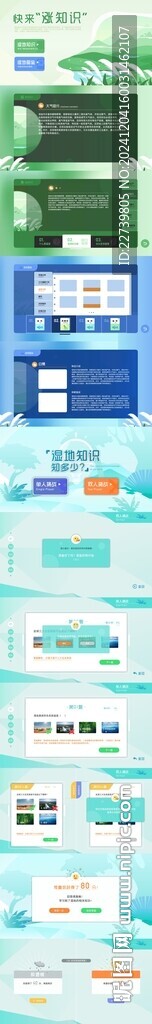 卡通互動UI界面