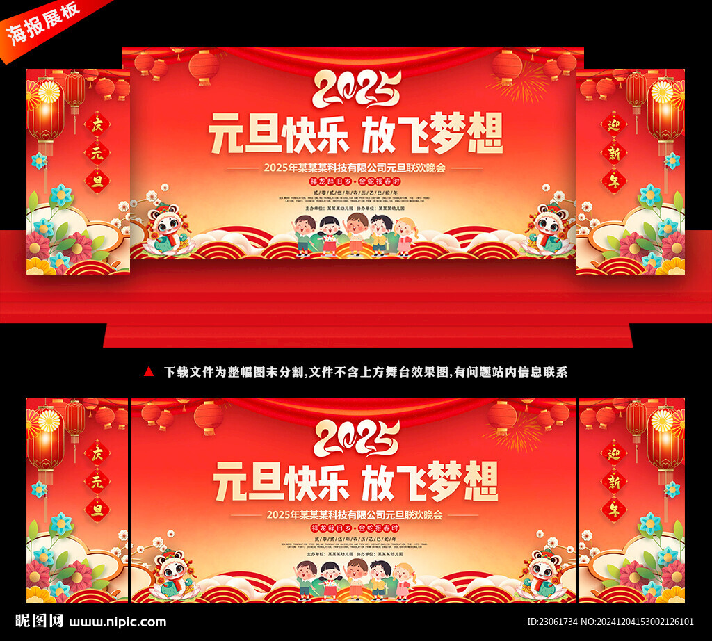 2025年元旦背景