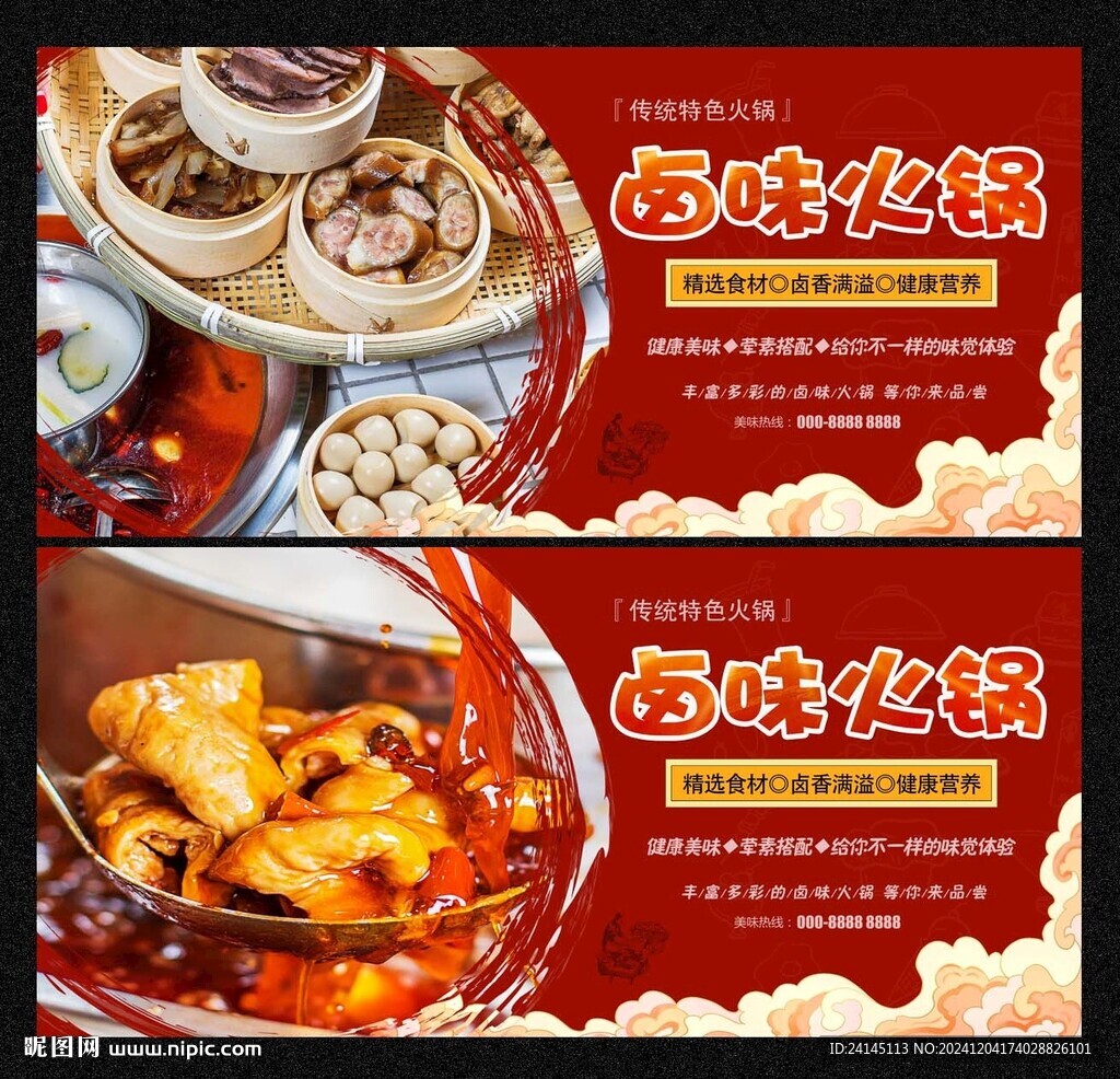 鹵味火鍋