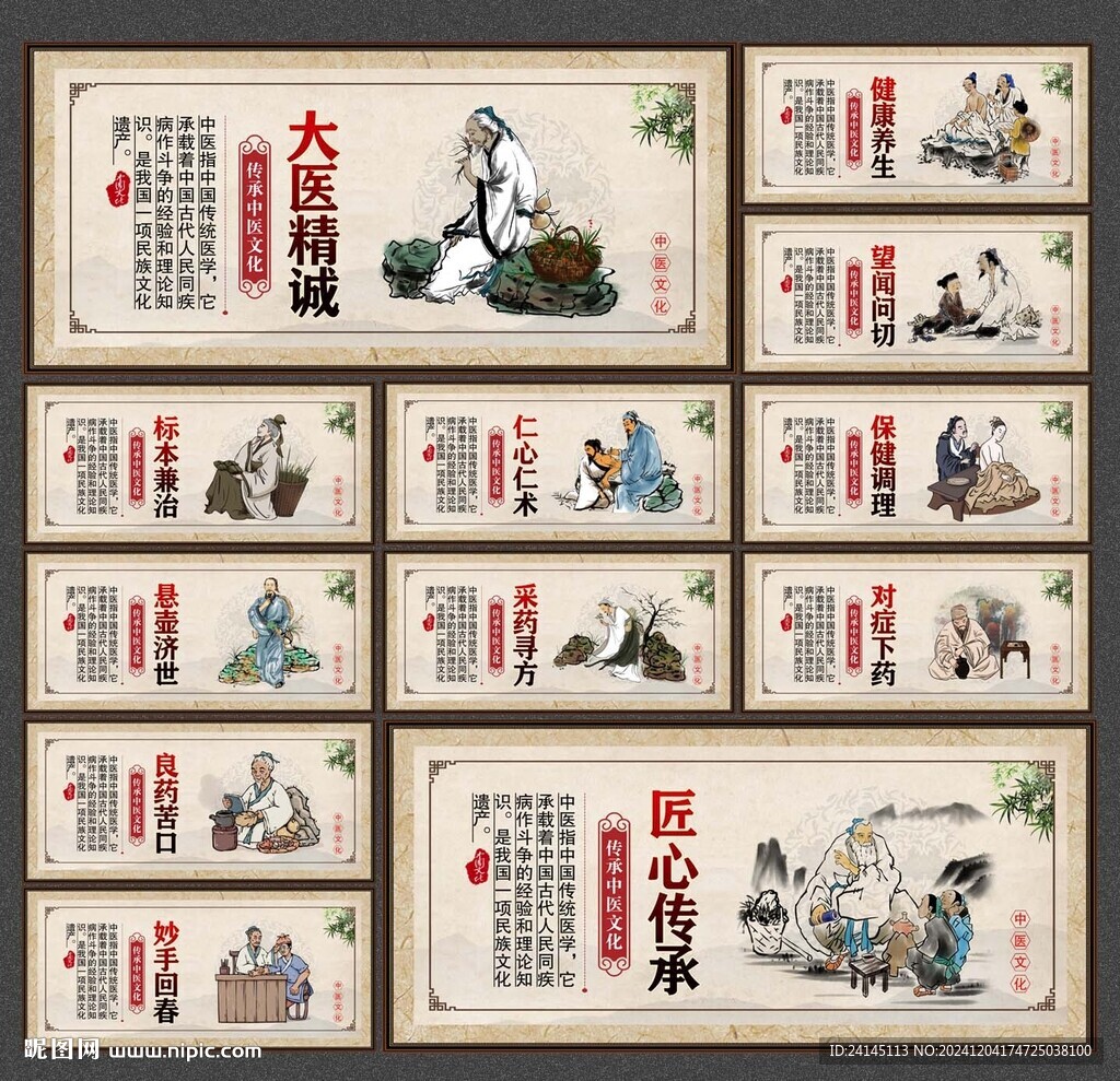 中醫(yī)文化