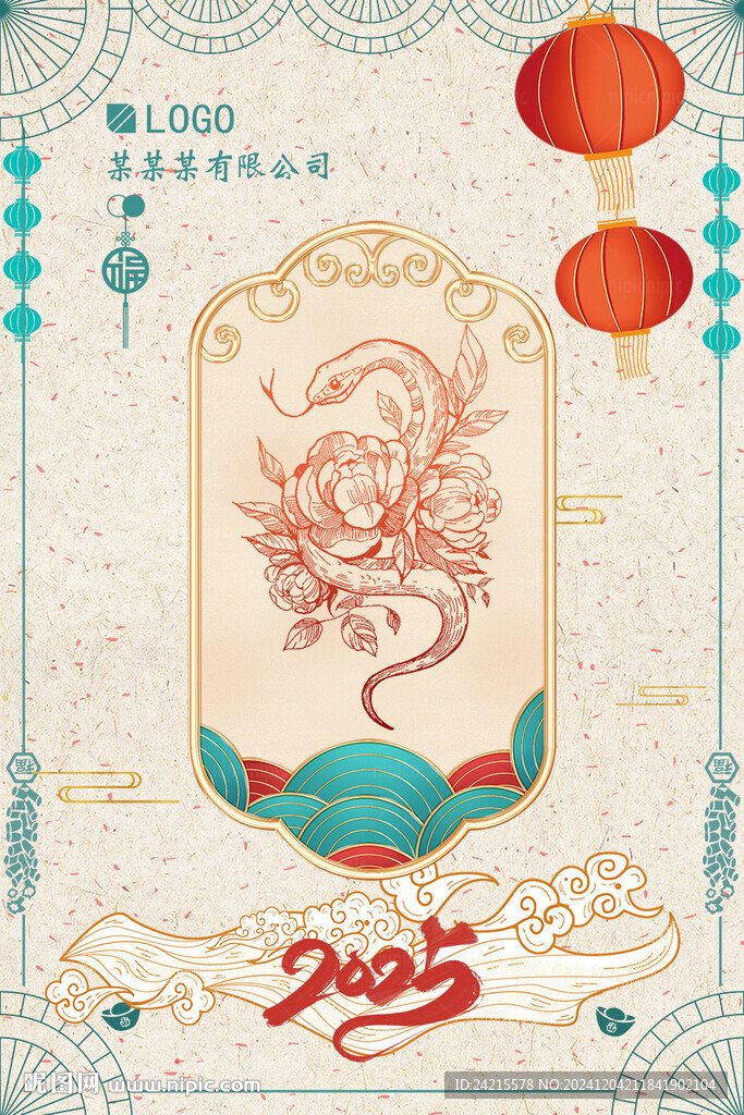 古風蛇年海報
