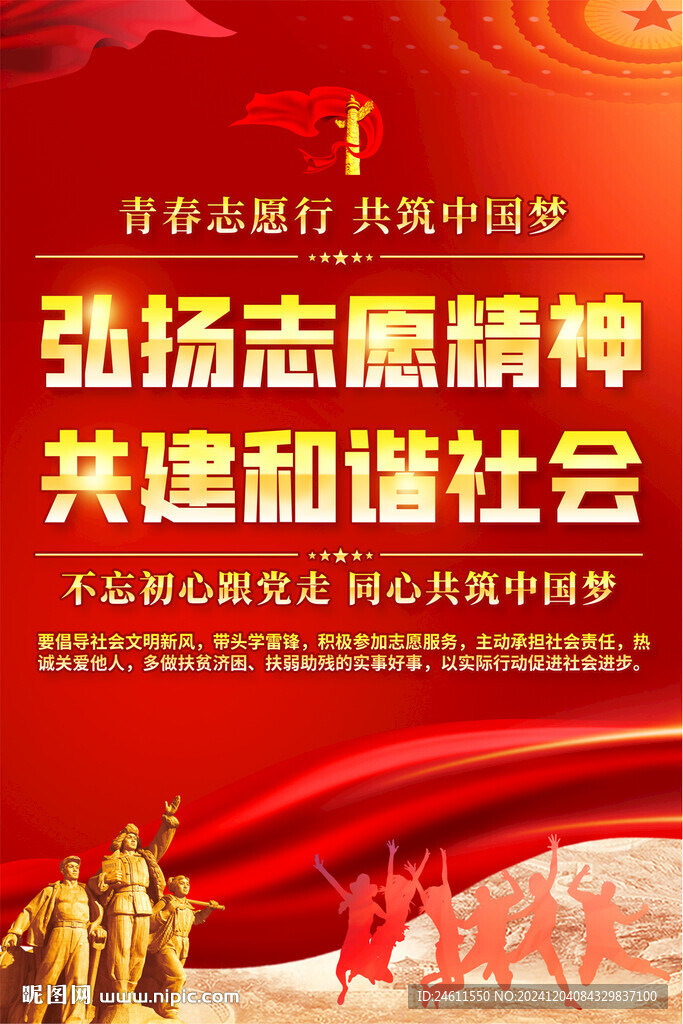 志愿活動宣傳海報