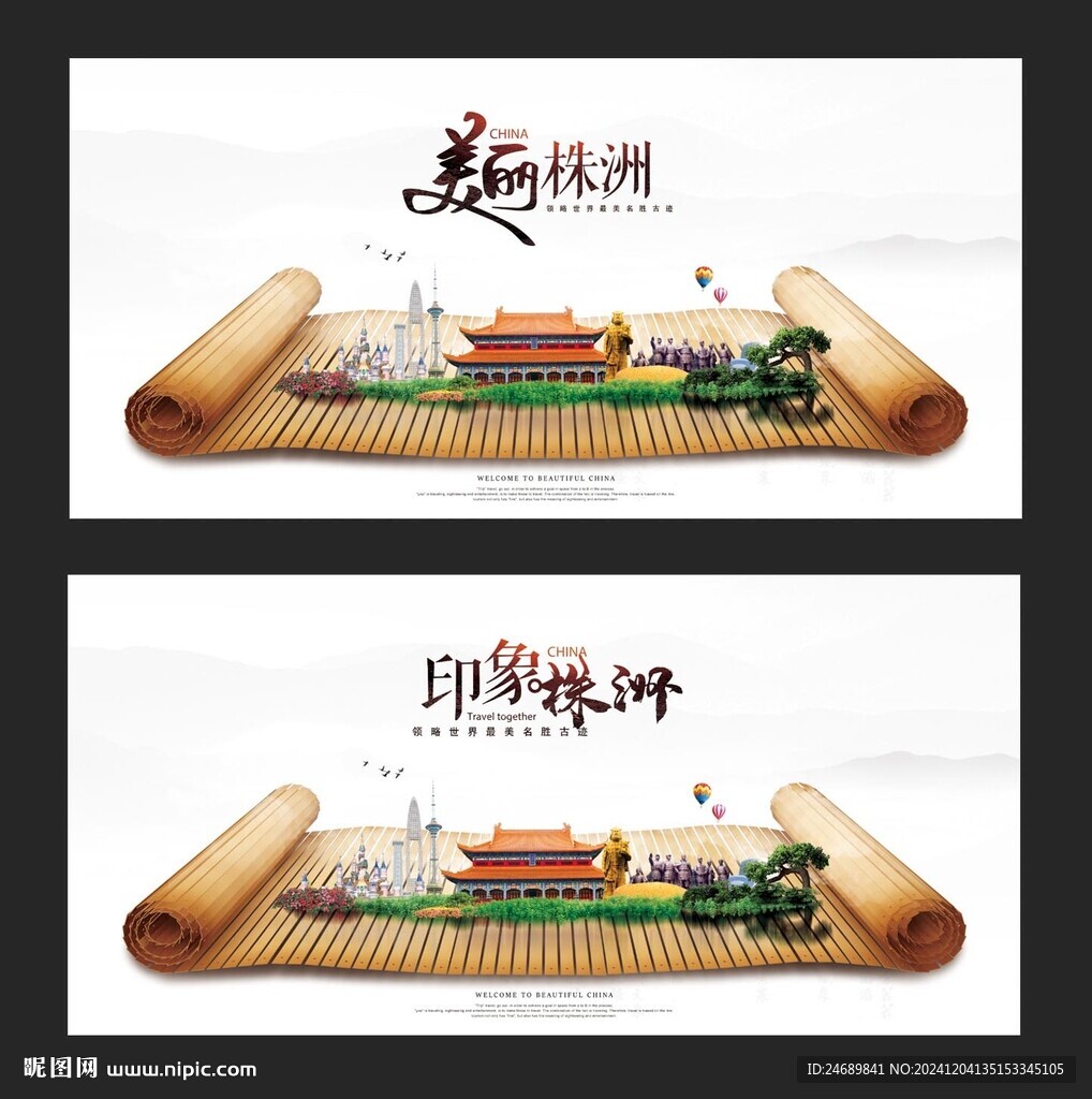 	 株洲
