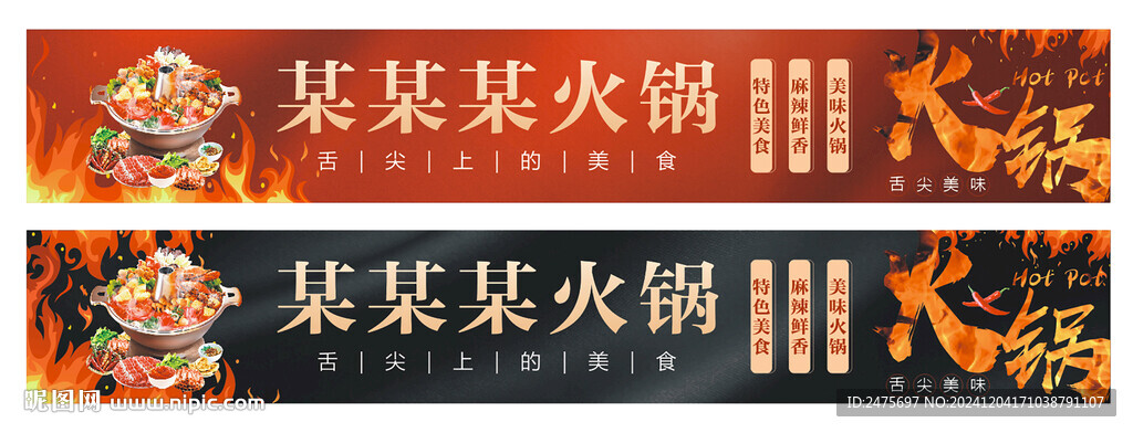 火鍋招牌