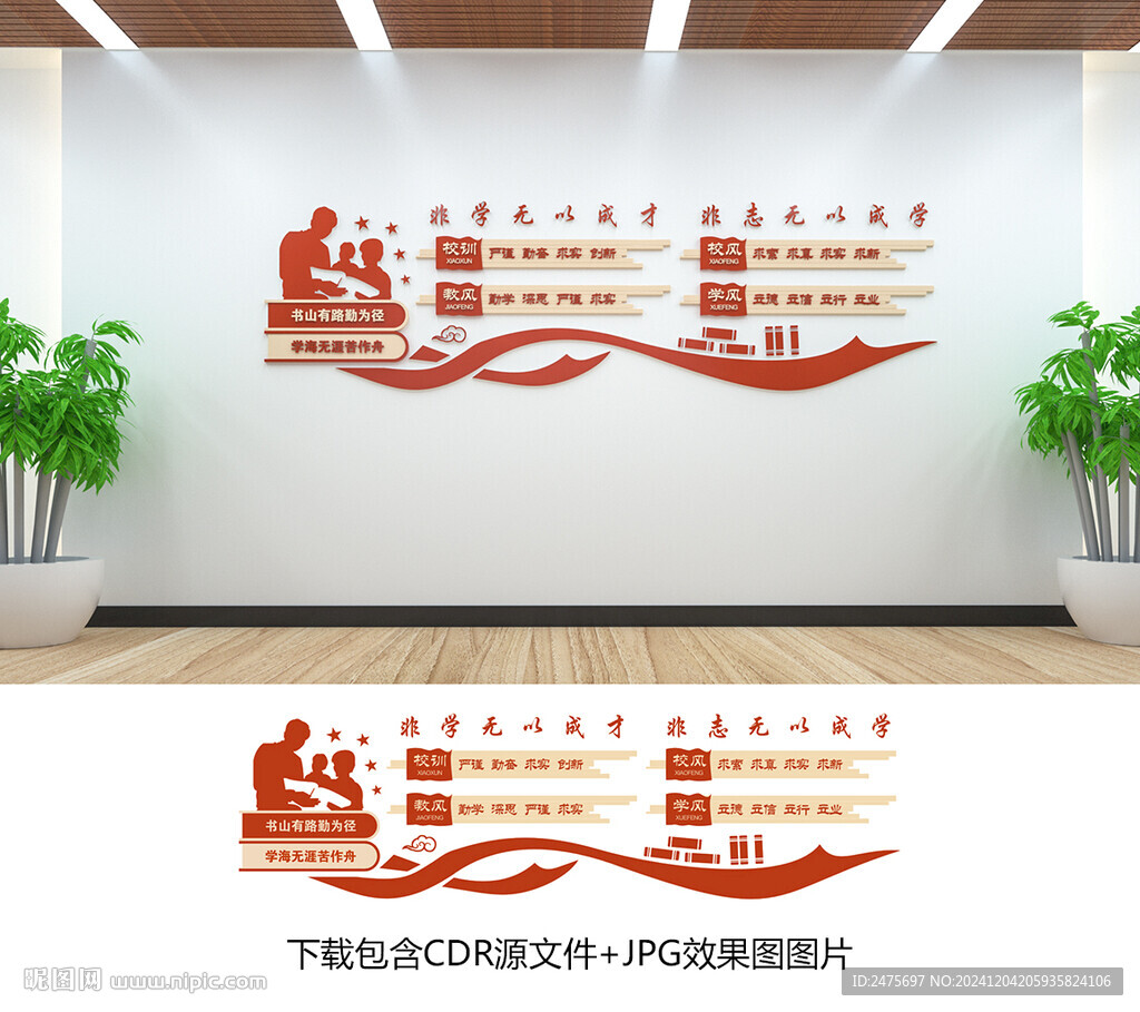 校風校訓