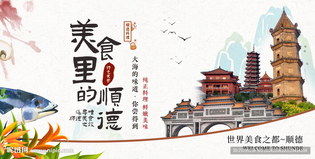 文旅美食